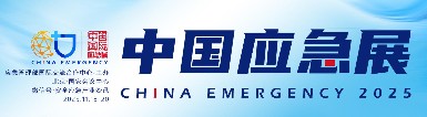 初冬北京，智應急！逸云天電子邀您共赴2025中國國際應急管理展?