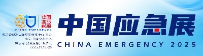 初冬北京，智應急！逸云天電子邀您共赴2025中國國際應急管理展?